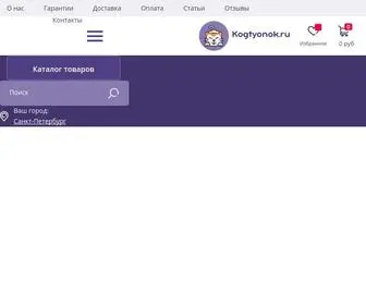 Kogtyonok.ru(Домен) Screenshot