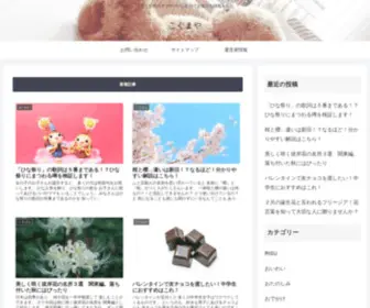 Koguma-YA.com(子育て) Screenshot