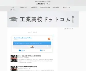 Kogyo-HS.com(工業高校) Screenshot