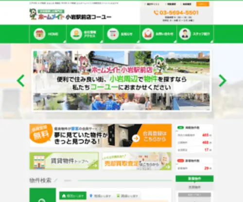 Koh-You.com(江戸川区の不動産をはじめ) Screenshot