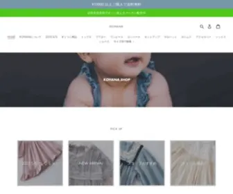 Kohana.shop(KOHANA公式サイト) Screenshot