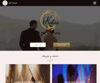 Kohancom.com(تشریفات) Screenshot