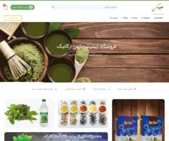 Kohanorganic.com(ارگانیک) Screenshot