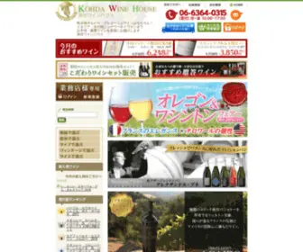 Kohda-Winehouse.com(幸田株式会社) Screenshot