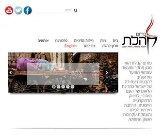 Kohelet.org.il(פורום קהלת) Screenshot