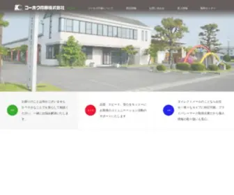 Kohhoku.co.jp(コーホク印刷は岡山県岡山市北区) Screenshot