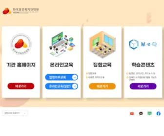 Kohi.or.kr(한국보건복지인재원) Screenshot
