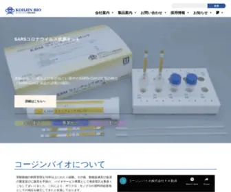 KohJin-Bio.jp(コージンバイオ株式会社) Screenshot