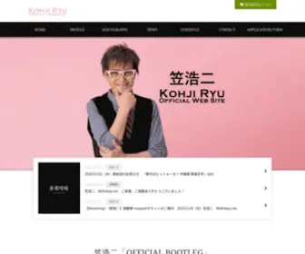 KohJiryu.info(笠浩二) Screenshot