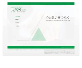 Kohki.co.jp(株式会社広企) Screenshot