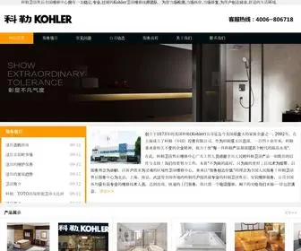 Kohlei.com(科勒卫浴售后服务热线) Screenshot