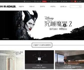 Kohler.com.cn(科勒Kohler) Screenshot