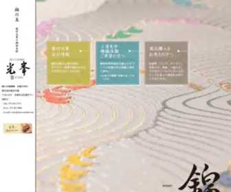 Koho-Nishiki.com(龍村光峯) Screenshot