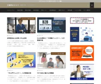 Koho-PR.com(今話題の企業) Screenshot