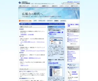 Koho.or.jp(公益社団法人 日本広報協会) Screenshot