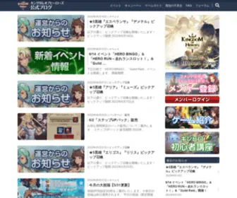 Kohofficial.com(キングダムオブヒーローズ（キンヒロ）公式ブログ) Screenshot