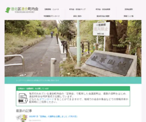 Kohoku-Rengou.net(Kohoku Rengou) Screenshot