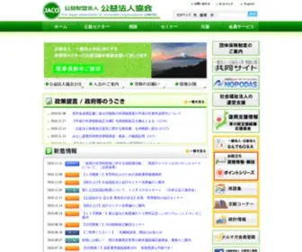 Kohokyo.or.jp(当協会は、公益法人の健全な育成発展に貢献し、もって公共) Screenshot