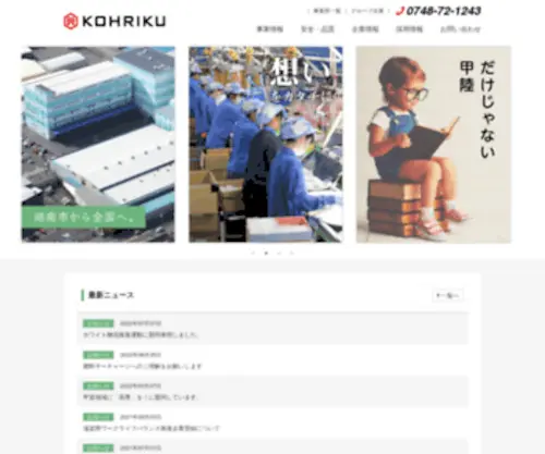 Kohriku.com(甲西陸運株式会社) Screenshot