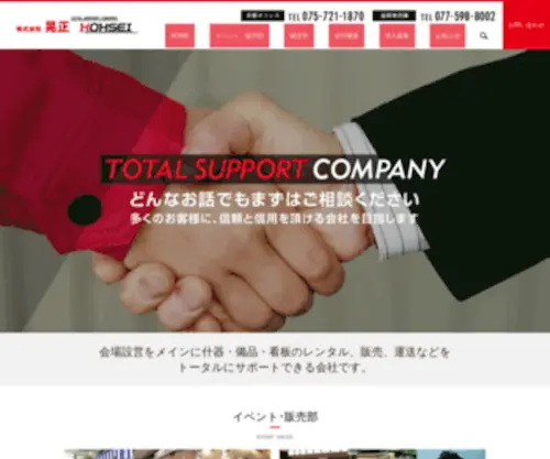 Kohsei1870.com(株式会社晃正では、イベント・展示会など様々な会場・舞台) Screenshot
