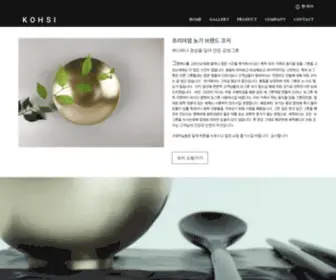 Kohsi.net(코지) Screenshot