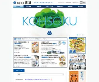 Kohsoku.com(株式会社高速) Screenshot