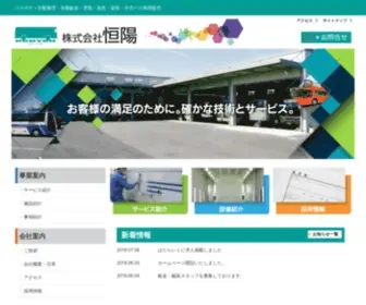 Kohyoh.co.jp(株式会社恒陽) Screenshot