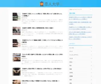 Koibito-Dai.com(恋人大学は、彼氏彼女を作る時) Screenshot