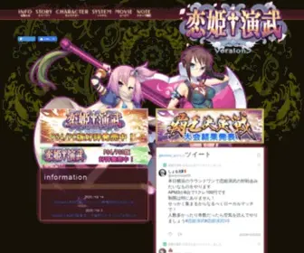 Koihime-AC.jp(恋姫夢想シリーズ) Screenshot