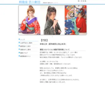 Koikawagekidan.com(桐龍座) Screenshot