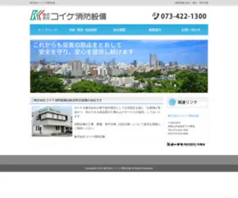Koike-SS.net(和歌山県にあるホーチキ株式会社) Screenshot