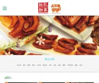 Koikei.com(澳門鉅記手信) Screenshot
