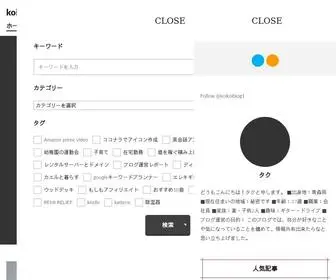 Koikoiblog.net(HOME│koikoiblog) Screenshot