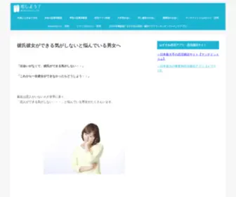 Koishiyou.net(恋人作り方) Screenshot