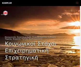 Koispe.gr(ΚΟΙΣΠΕ) Screenshot