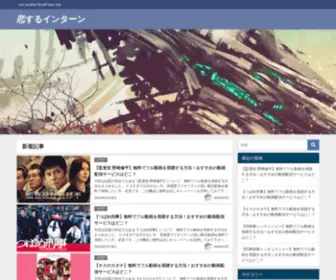 Koisuru-Intern.com(Koisuru Intern) Screenshot