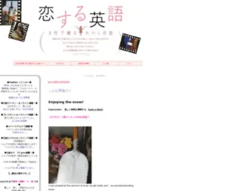 Koisurueigo.com(恋する英語) Screenshot