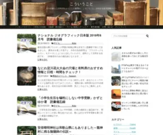 Koiukoto.com(こういうこと) Screenshot