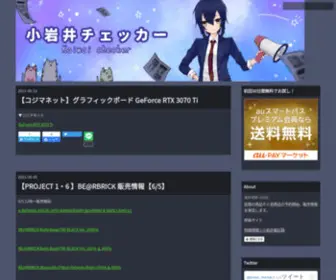 Koiwai-Checker.com(トレンド情報★小岩井チェッカー) Screenshot