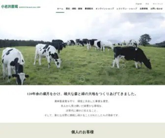 Koiwai.co.jp(小岩井農場 KOIWAI FARM) Screenshot