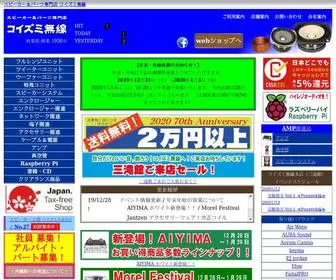 Koizumi-Musen.com(スピーカー) Screenshot