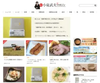 Koizumipress.com(小泉武夫) Screenshot