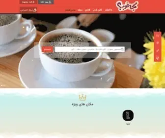 Kojakhoobe.com(رستوران) Screenshot