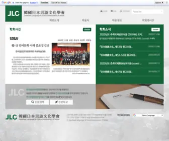 Kojap.org(한국일본언어문화학회) Screenshot