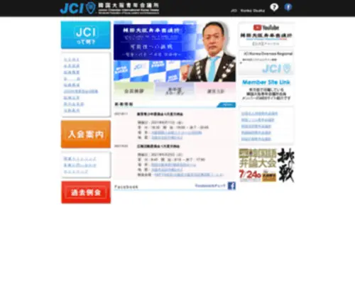 Kojc.org(韓国大阪青年会議所) Screenshot