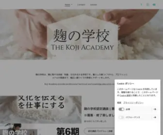 Kojiacademy.com(麹の学校は、麹に関する技術・知識・文化を伝える学校) Screenshot