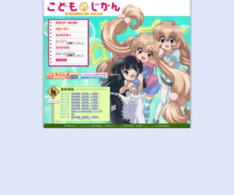 Kojika-Anime.com(こどものじかん) Screenshot