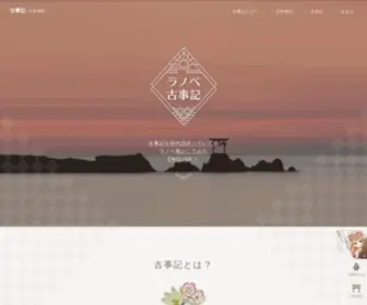 Kojiki.co(ラノベ古事記) Screenshot
