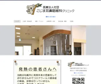 Kojima-Jibika.com(北海道札幌市豊平区) Screenshot