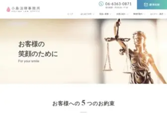 Kojima-Lawoffice.com(家事事件、中小企業) Screenshot